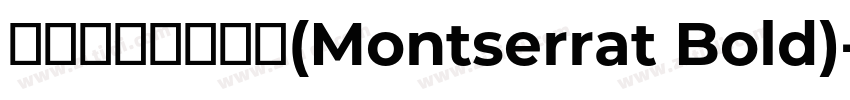 蒙特塞拉特黑尔德(Montserrat Bold)字体转换